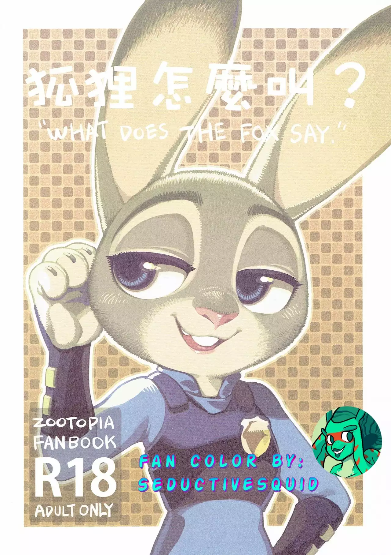 What Does the Fox Say 1