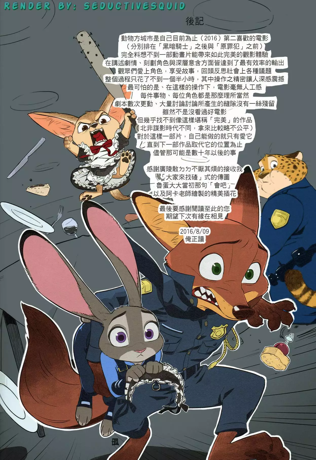 What Does the Fox Say 22